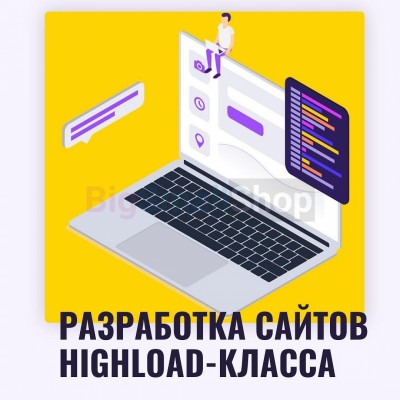 Разработка сайтов highload класса - купить в Исламее
